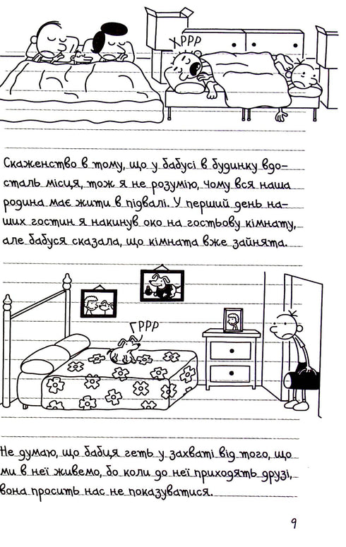 Tagebuch eines Weicheiers. Buch 15. Unten - 9789669488398